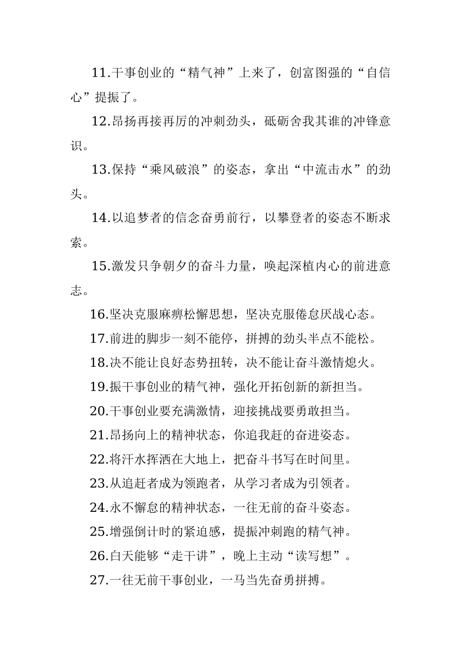 乘风破浪势如破竹：工作状态类过渡句50例.docx_第2页