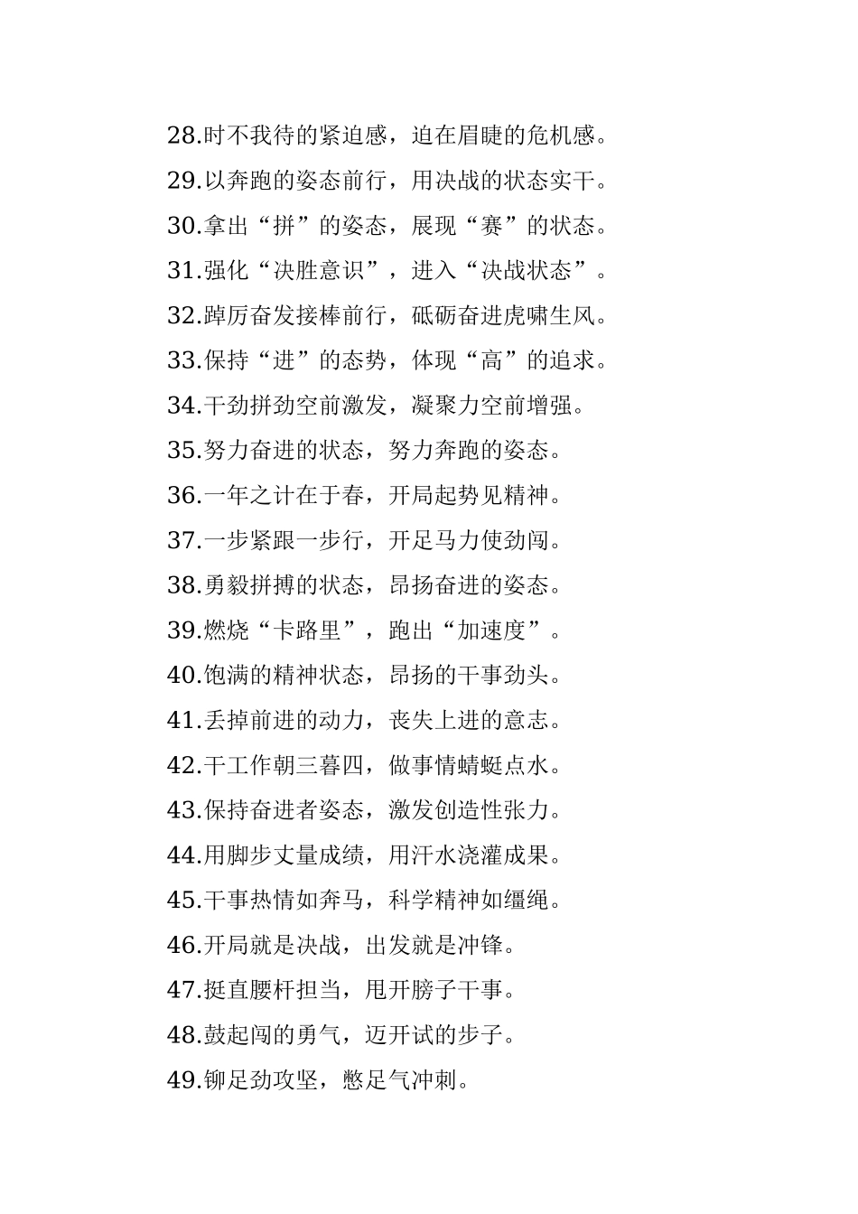 乘风破浪势如破竹：工作状态类过渡句50例.docx_第3页