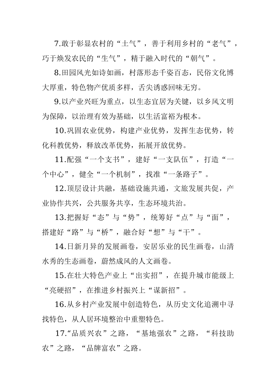 乡村振兴类排比句40例（2022年8月12日）.docx_第2页