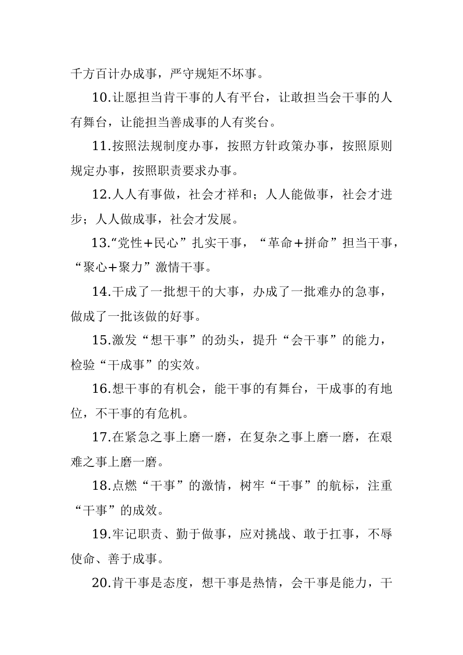 事字型排比句40例（2022年9月13日）.docx_第2页