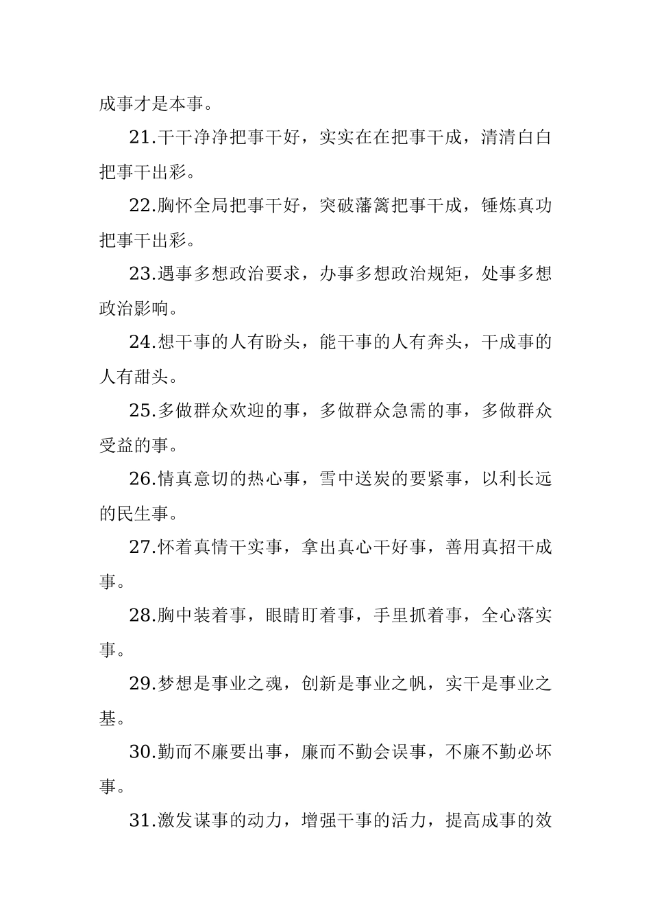 事字型排比句40例（2022年9月13日）.docx_第3页