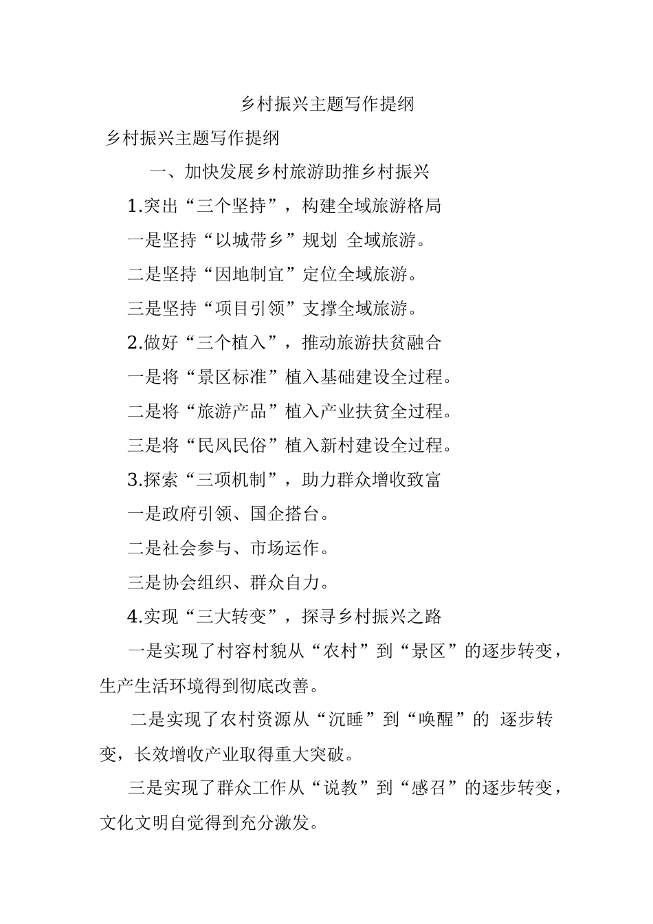 乡村振兴主题写作提纲.docx_第1页