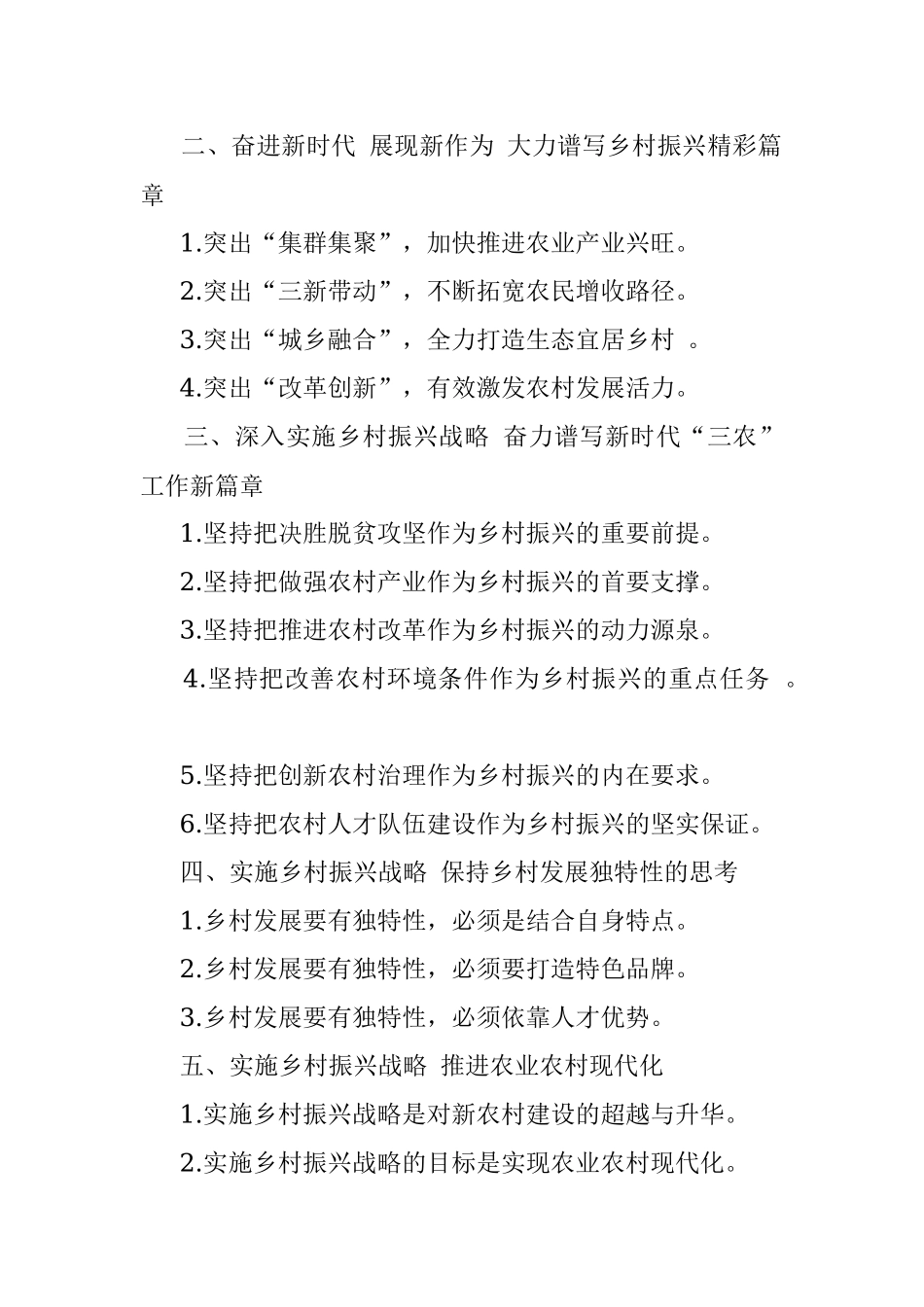 乡村振兴主题写作提纲.docx_第2页