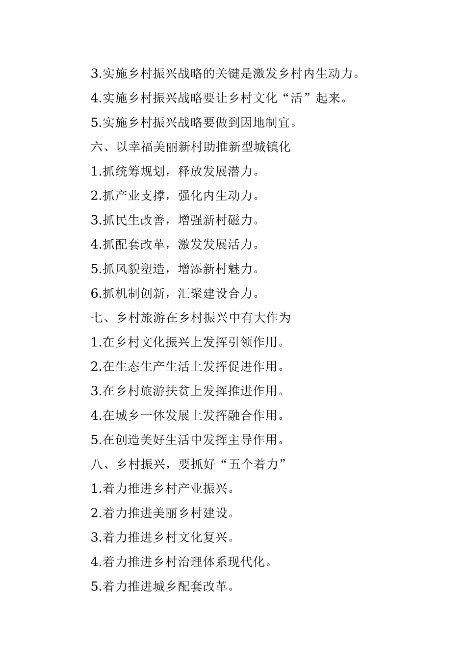 乡村振兴主题写作提纲.docx_第3页