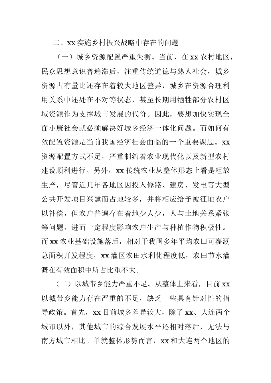 乡村振兴战略实施情况调研报告（全文5557字）.docx_第3页