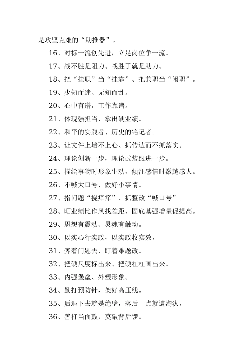 主题教育金句100条让材料更有看点！.docx_第2页