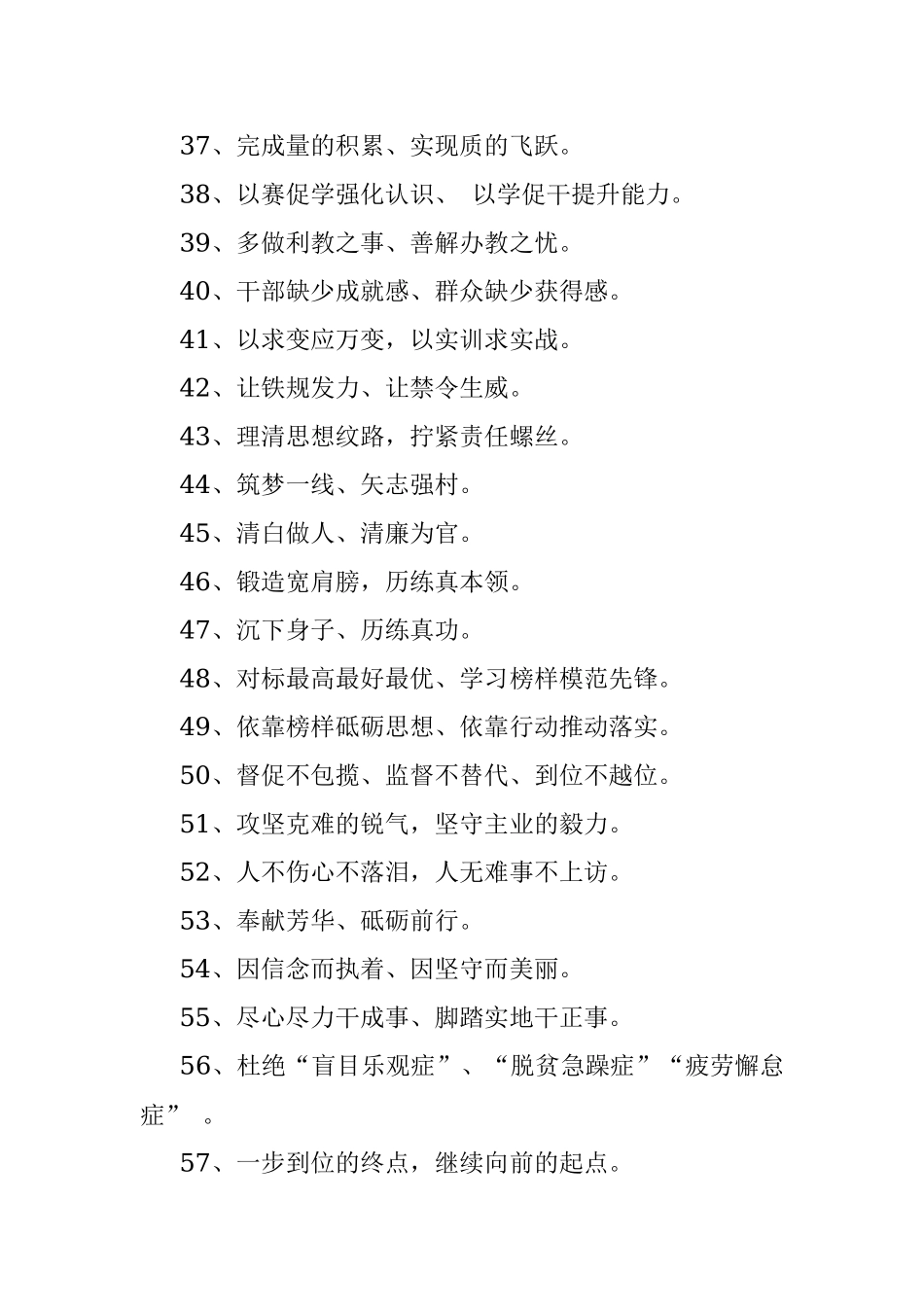 主题教育金句100条让材料更有看点！.docx_第3页