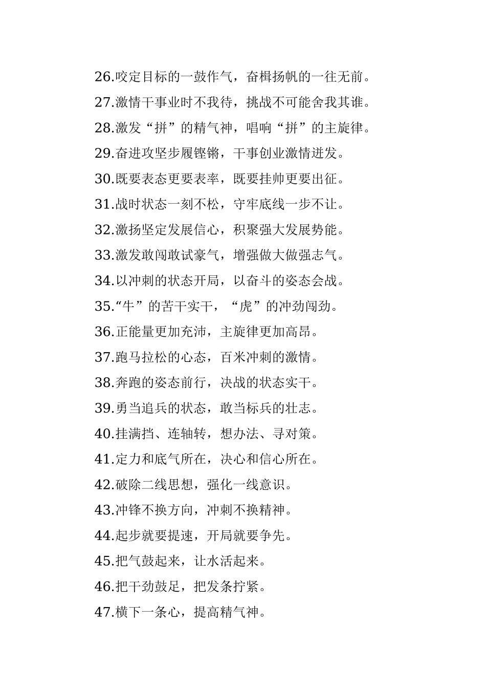 人心思进万马奔腾：工作状态类过渡句50例.docx_第3页