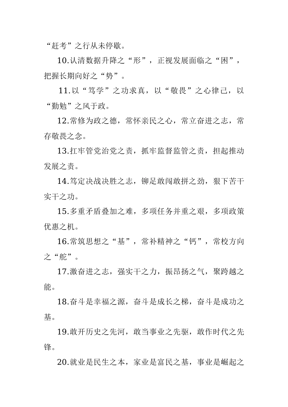 之字型排比句40例（2022年6月18日）.docx_第2页