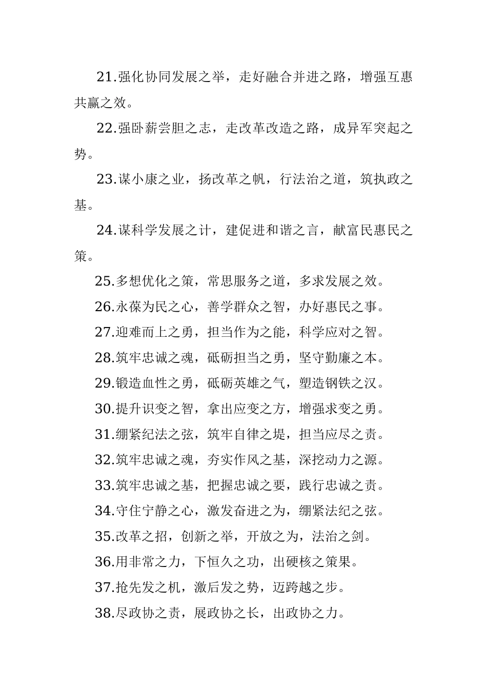 之字型排比句40例（2022年1月8日）.docx_第3页