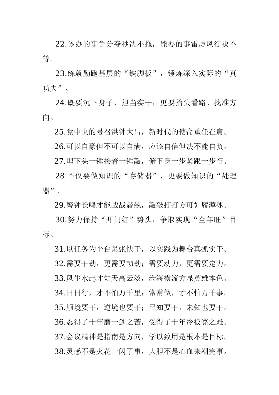 主题教育金句专辑对偶句100句 (7).docx_第3页