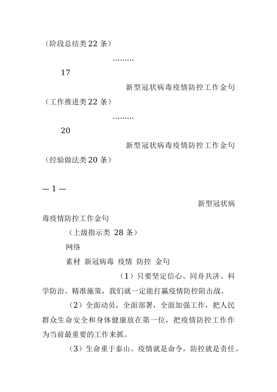 从这些金句中积累疫情防控佳词妙句（7类151条仅供学习请勿抄袭）(1).docx_第2页