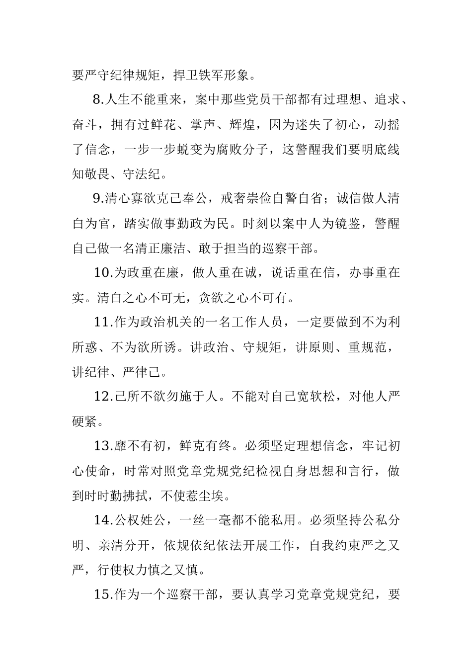 以案促改警示教育活动心得体会经典句子集锦（15000字）.docx_第2页