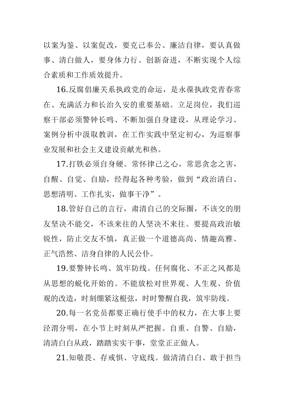 以案促改警示教育活动心得体会经典句子集锦（15000字）.docx_第3页