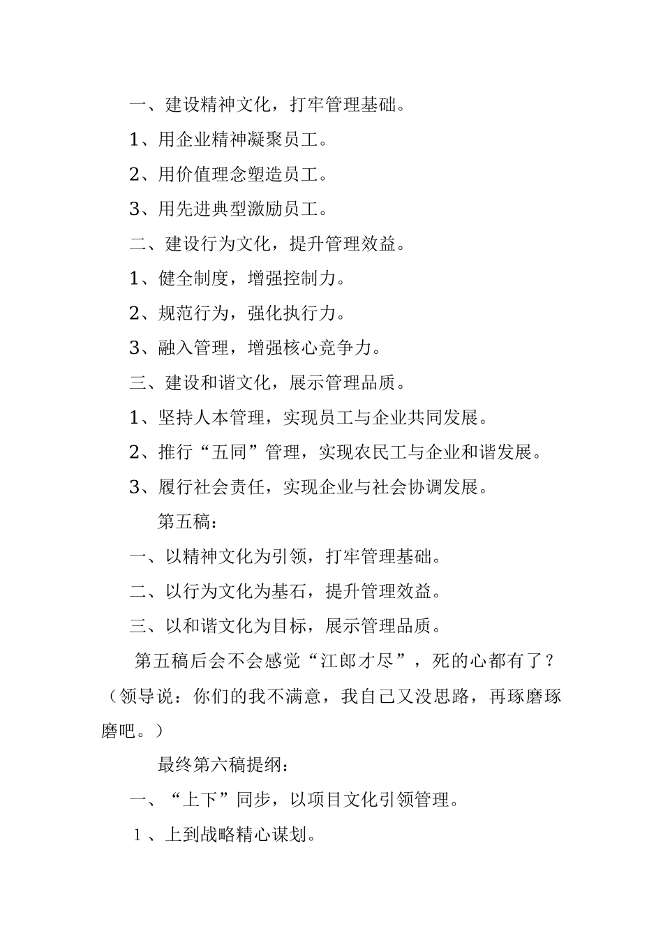 企业文化六稿写作提纲的修改思路.docx_第3页