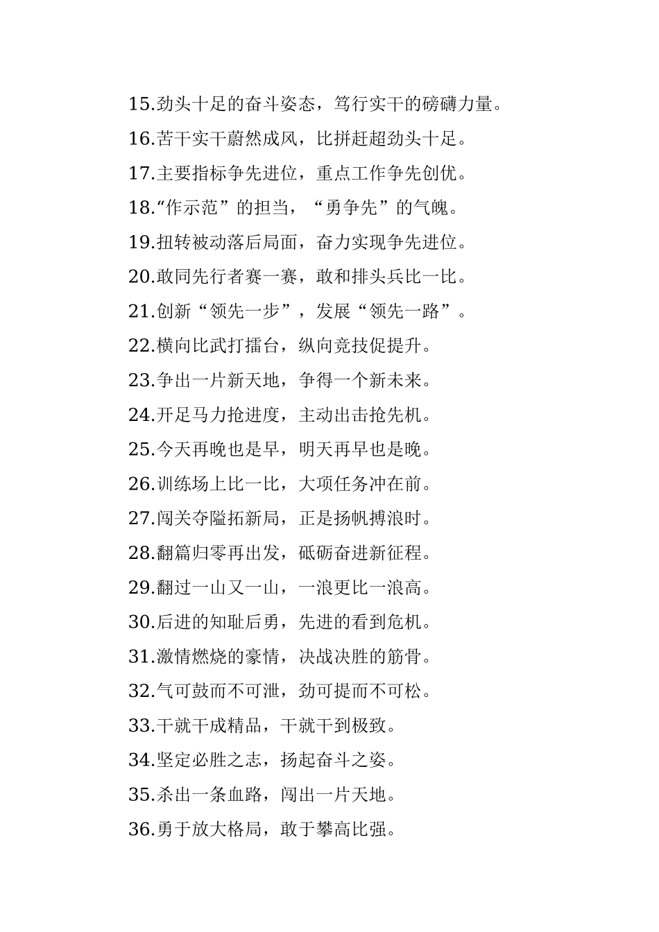 事争一流唯旗是夺：比学赶超类过渡句50例.docx_第2页