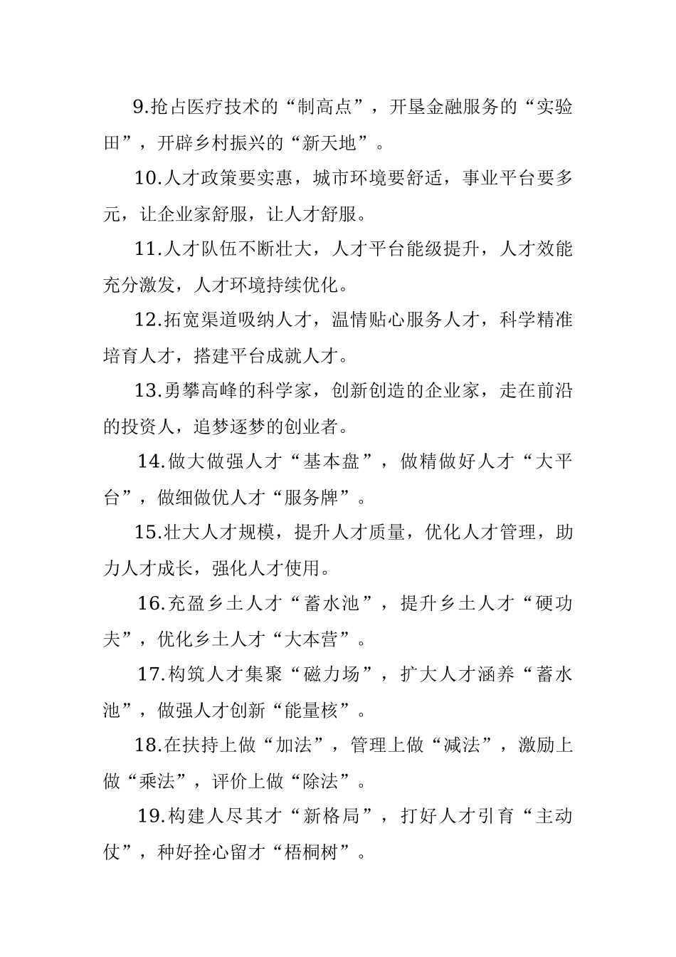 人才工作类排比句40例（2022年4月27日）.docx_第2页