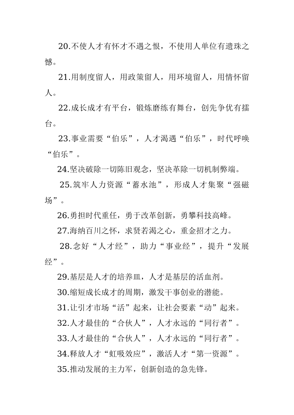 人才工作”类有关排比句大全（40条）.docx_第3页