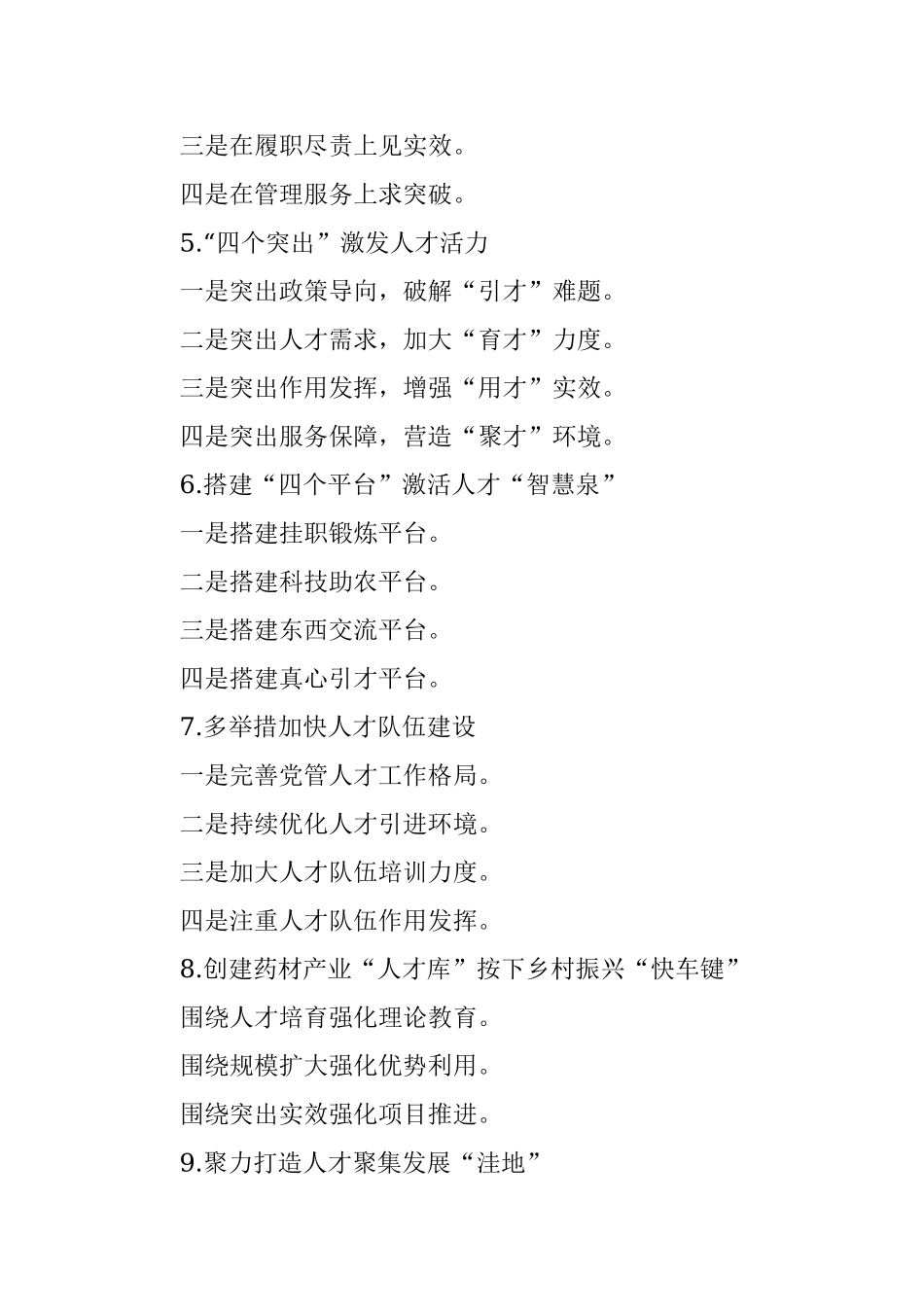 人才工作提纲第3辑.docx_第2页