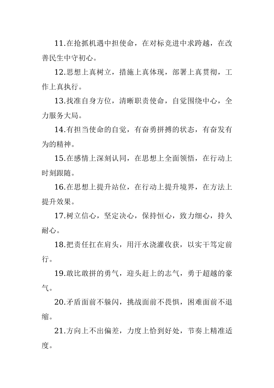 任前谈话类排比句40例（2022年5月18日）.docx_第2页