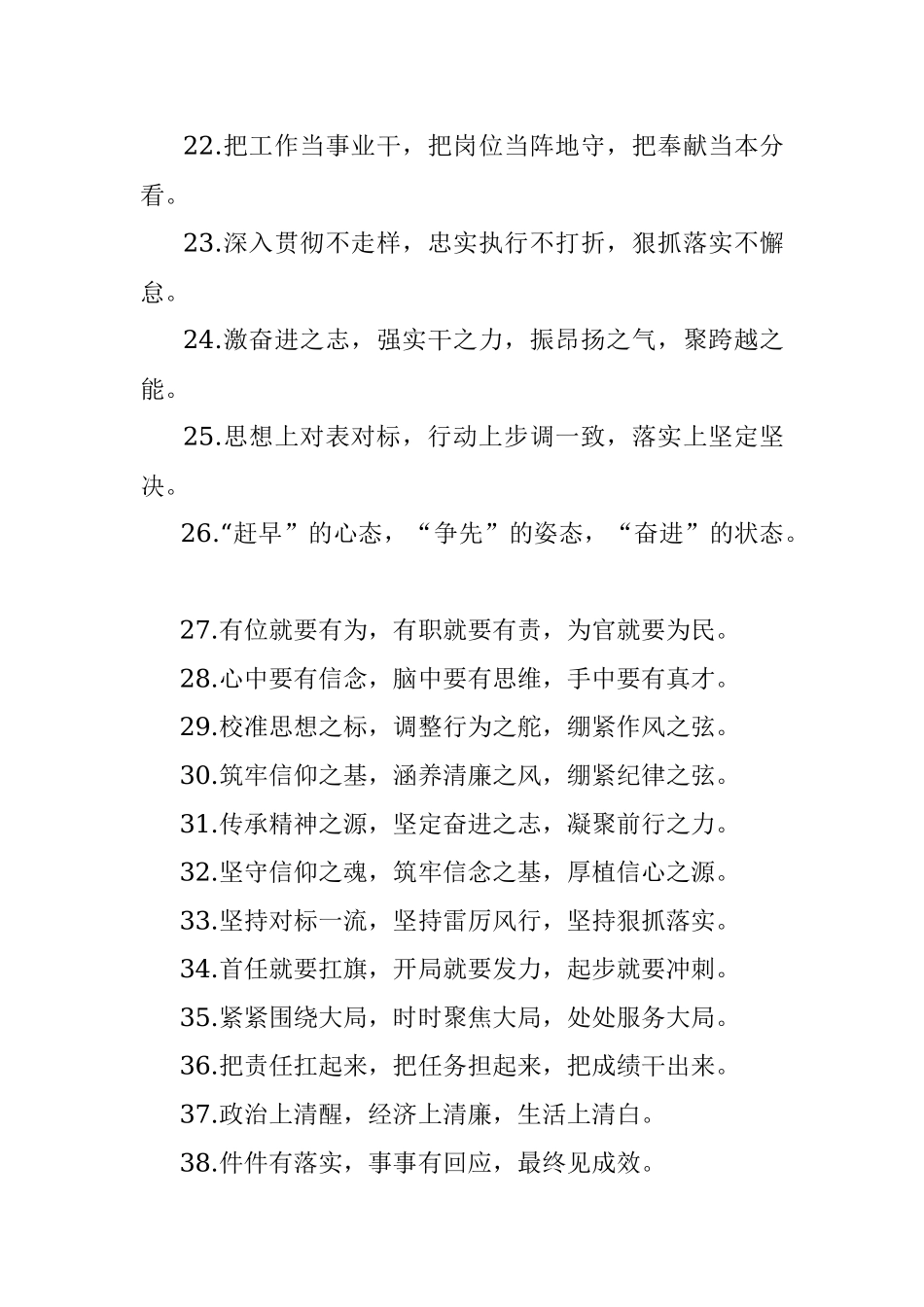 任前谈话类排比句40例（2022年5月18日）.docx_第3页