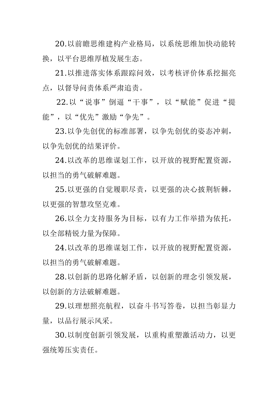 以字型排比句40例（2022年9月12日）.docx_第3页