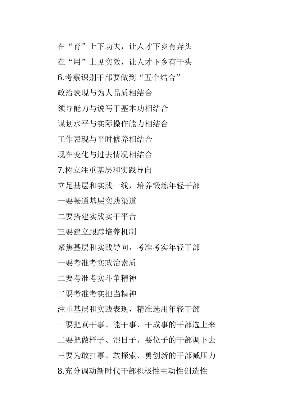 人才工作写作提纲30例.docx_第2页