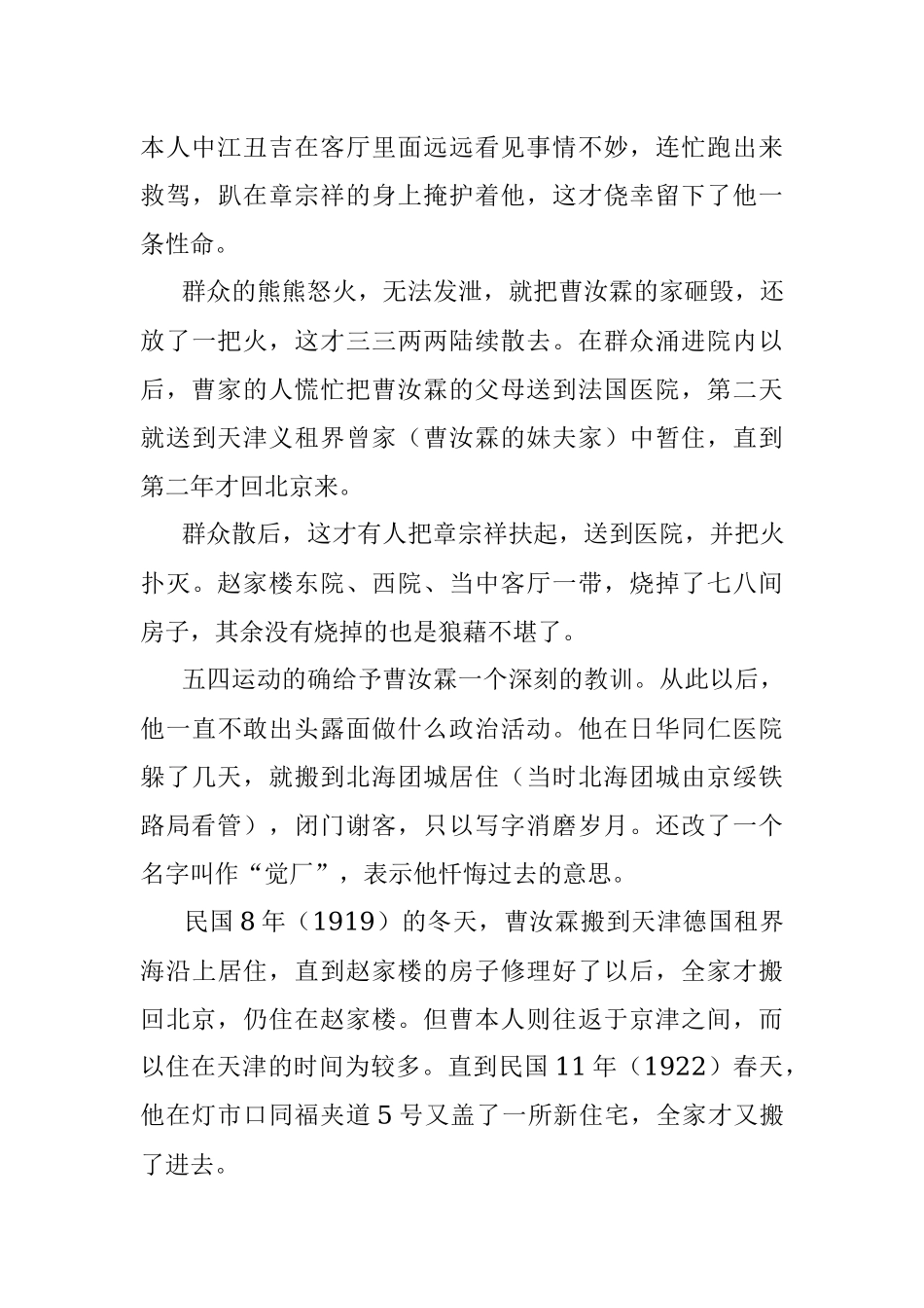 五四运动经典素材汇编（3篇）.docx_第3页