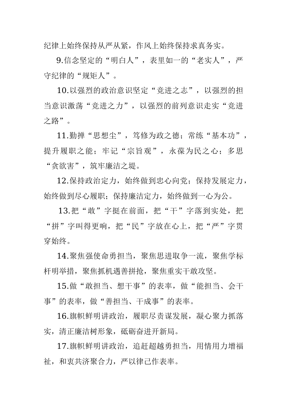 任职表态类排比句40例（2022年6月2日）.docx_第2页