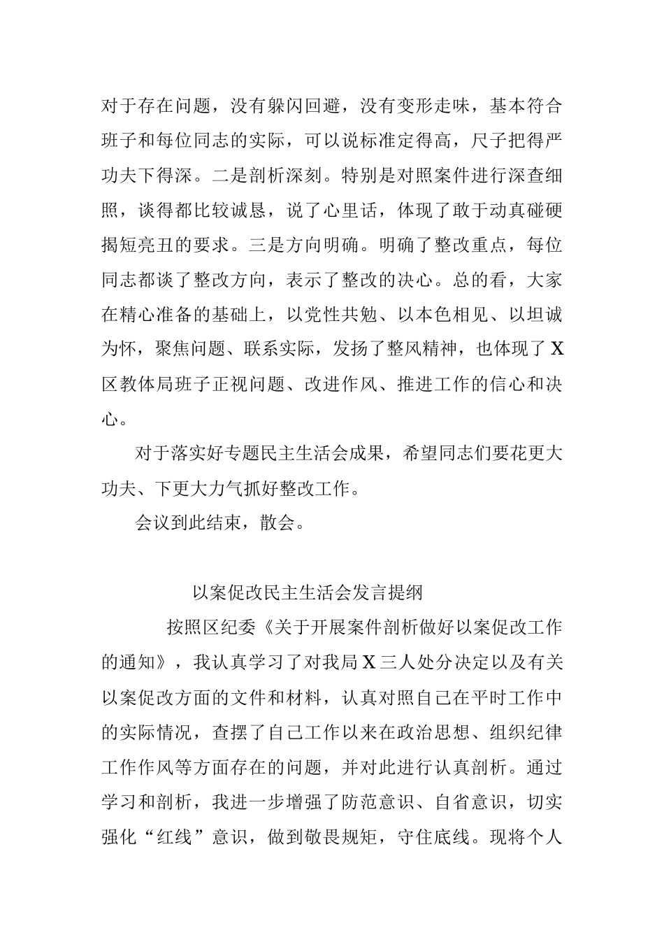 以案促改民主生活会主持词及发言提纲.docx_第3页