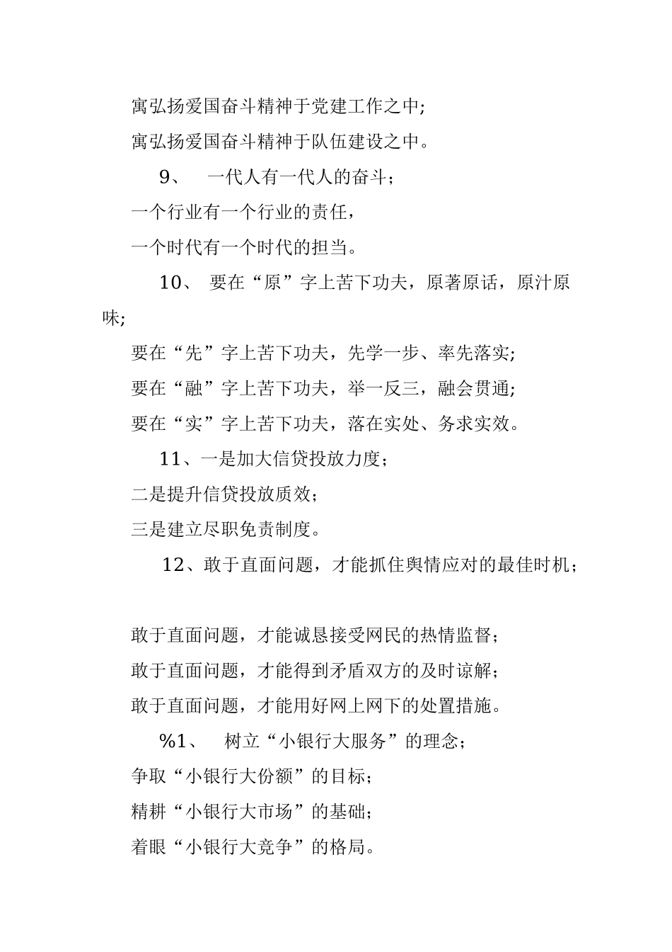 企业材料精彩排比句50例.docx_第2页