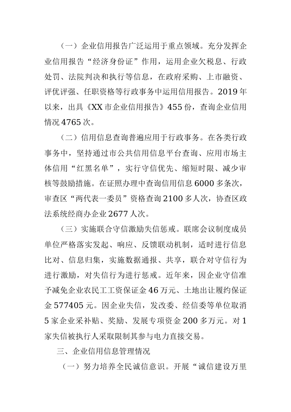 企业信用信息情况调研报告.docx_第2页