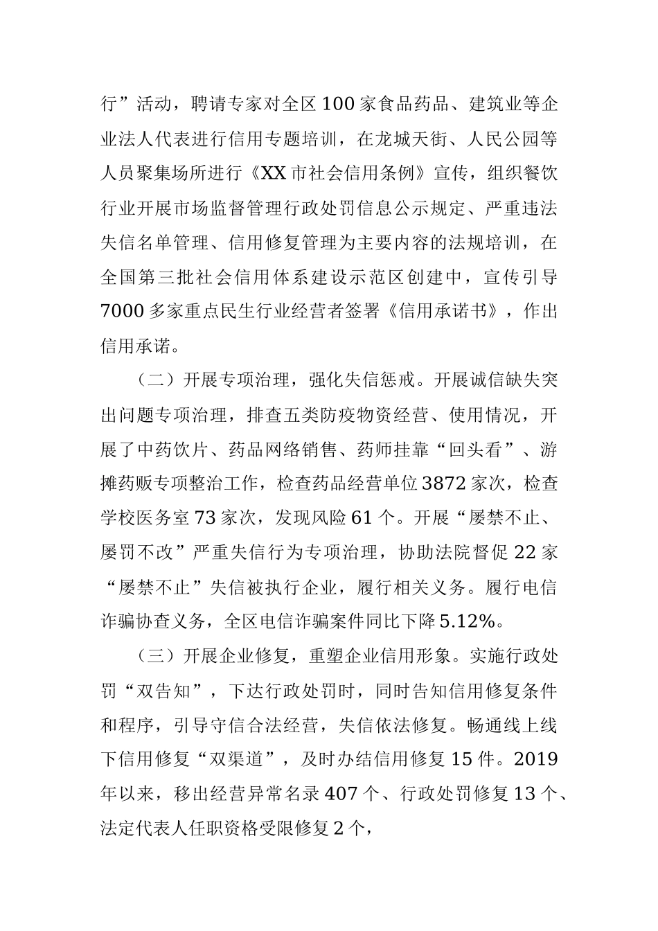 企业信用信息情况调研报告.docx_第3页