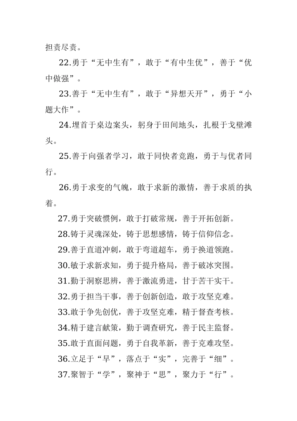 于字型排比句40例（2022年7月12日）.docx_第3页