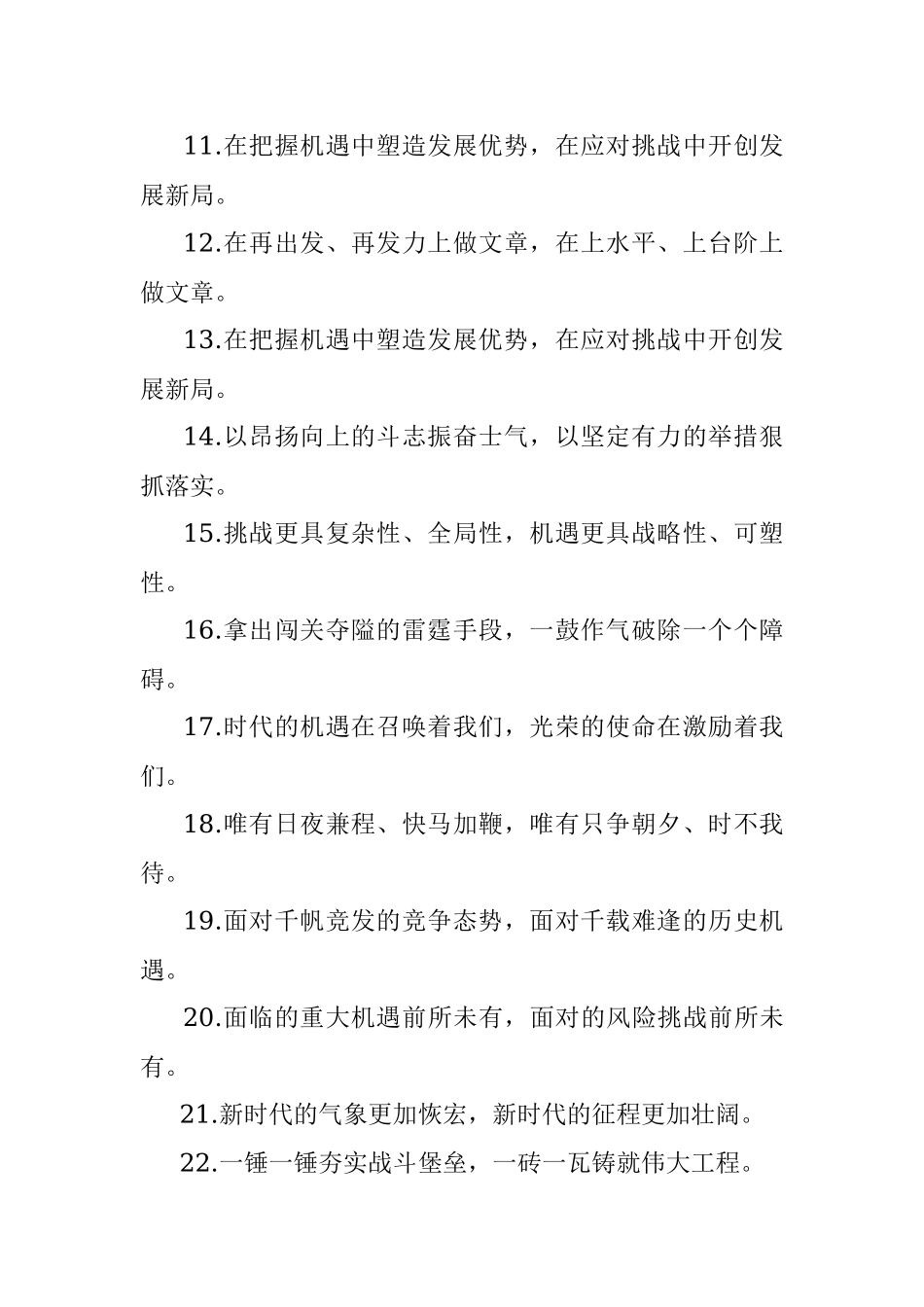 先进引领榜样标杆：加油鼓劲类过渡句50例.docx_第2页