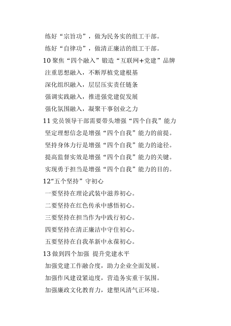 党建写作提纲30例.docx_第3页