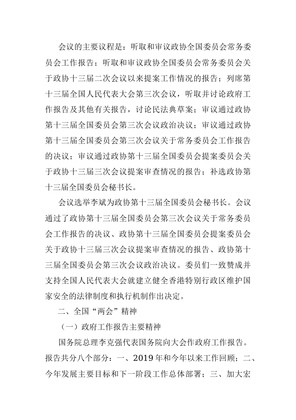 传达全国两会精神提纲及落实意见.docx_第2页