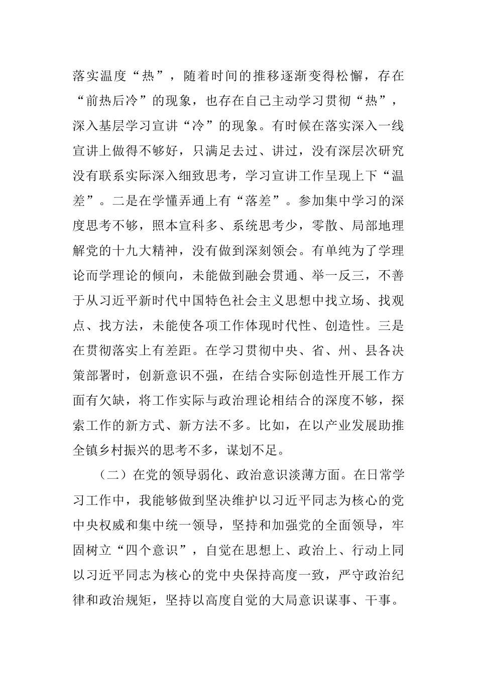 党委书记在巡视整改专题民主生活会上的发言提纲.docx_第2页