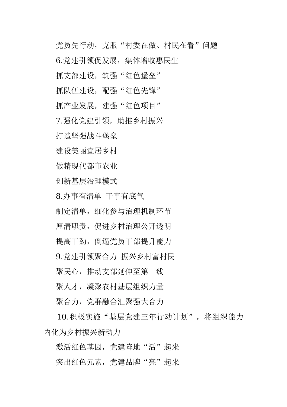 党建写作提纲二十九辑30例.docx_第2页