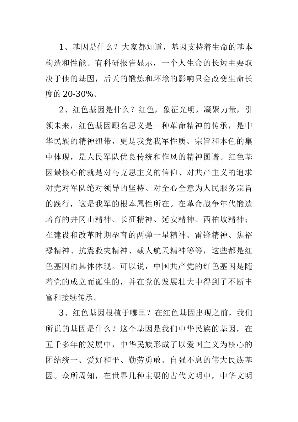传承红色基因 筑牢精神长城——“传承红色基因、担当强军重任”主题教育第一专题授课提纲.docx_第2页