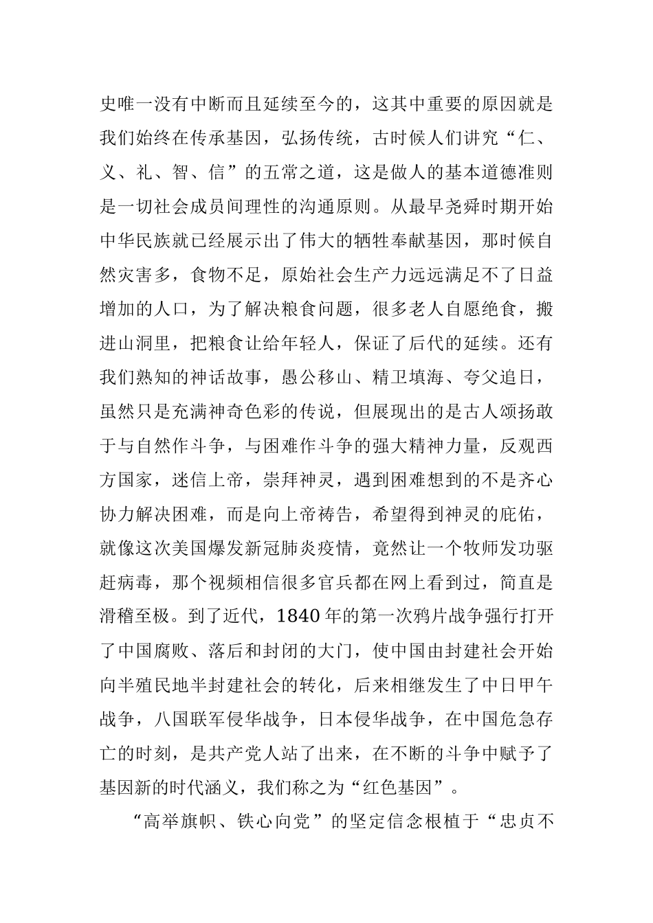 传承红色基因 筑牢精神长城——“传承红色基因、担当强军重任”主题教育第一专题授课提纲.docx_第3页