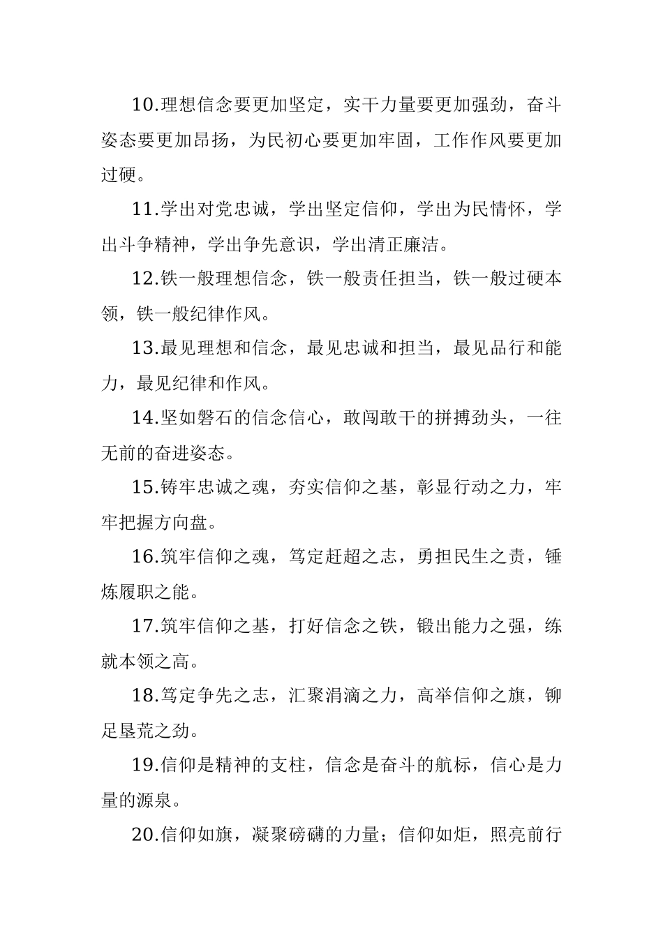 信仰信念排比句金句40组.docx_第2页