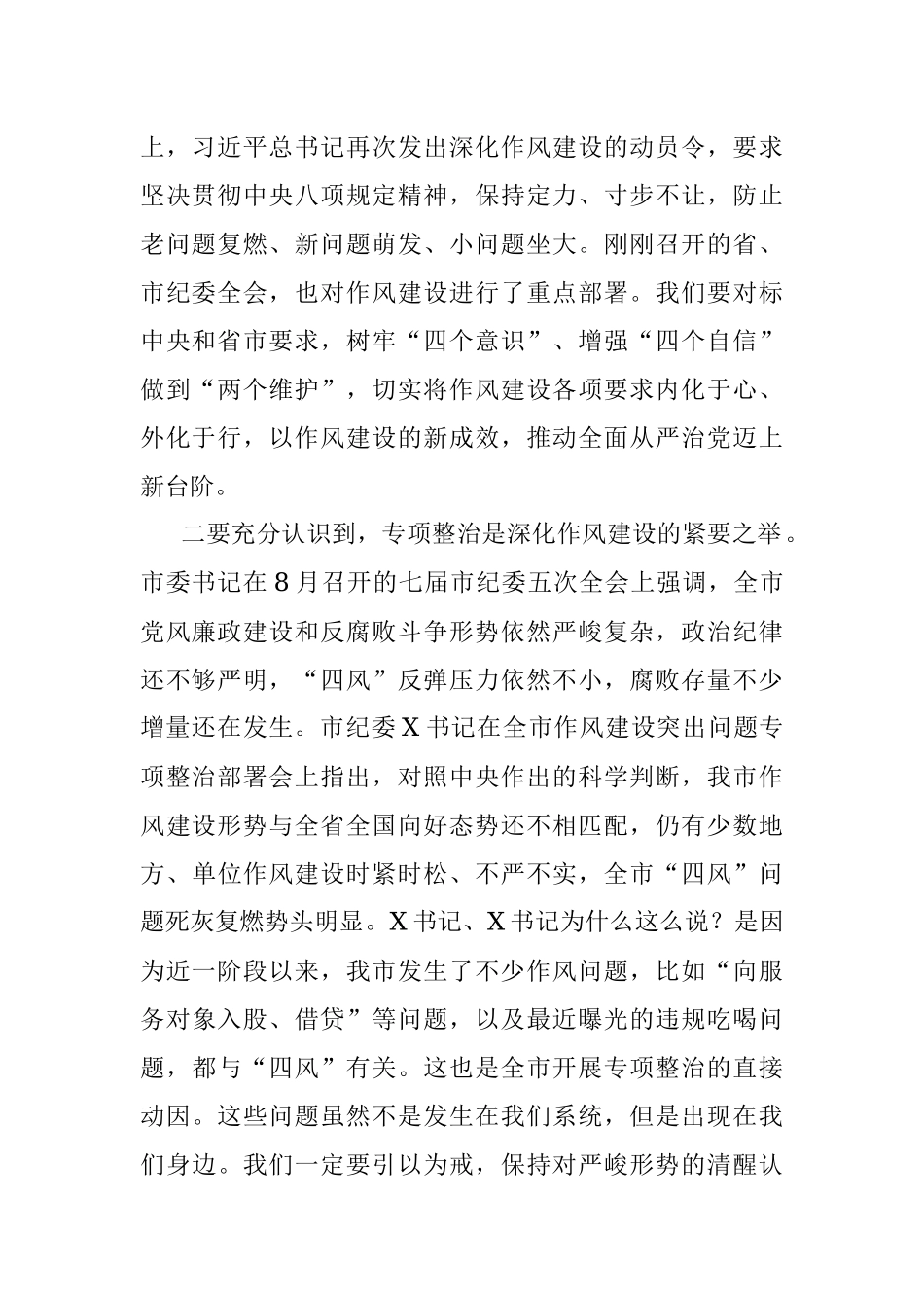 作风建设问题专项整治讲话提纲.docx_第2页