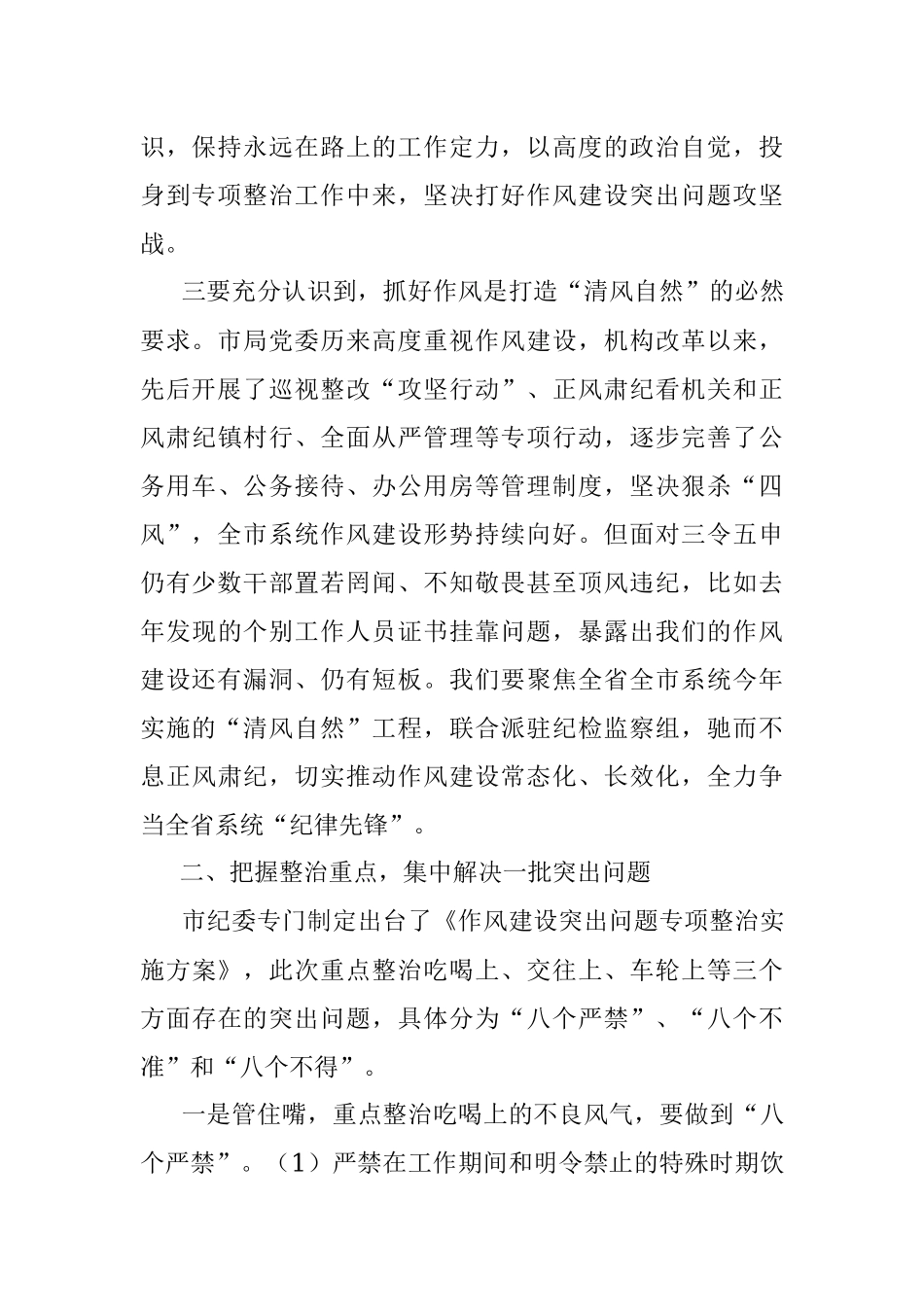 作风建设问题专项整治讲话提纲.docx_第3页