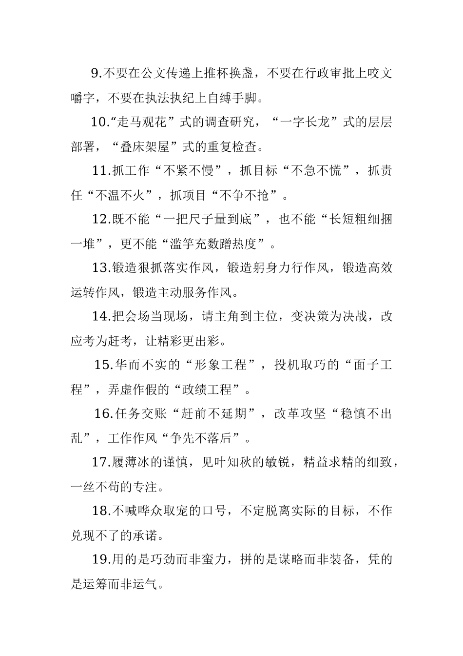 作风建设类排比句40例（2022年9月2日）.docx_第2页
