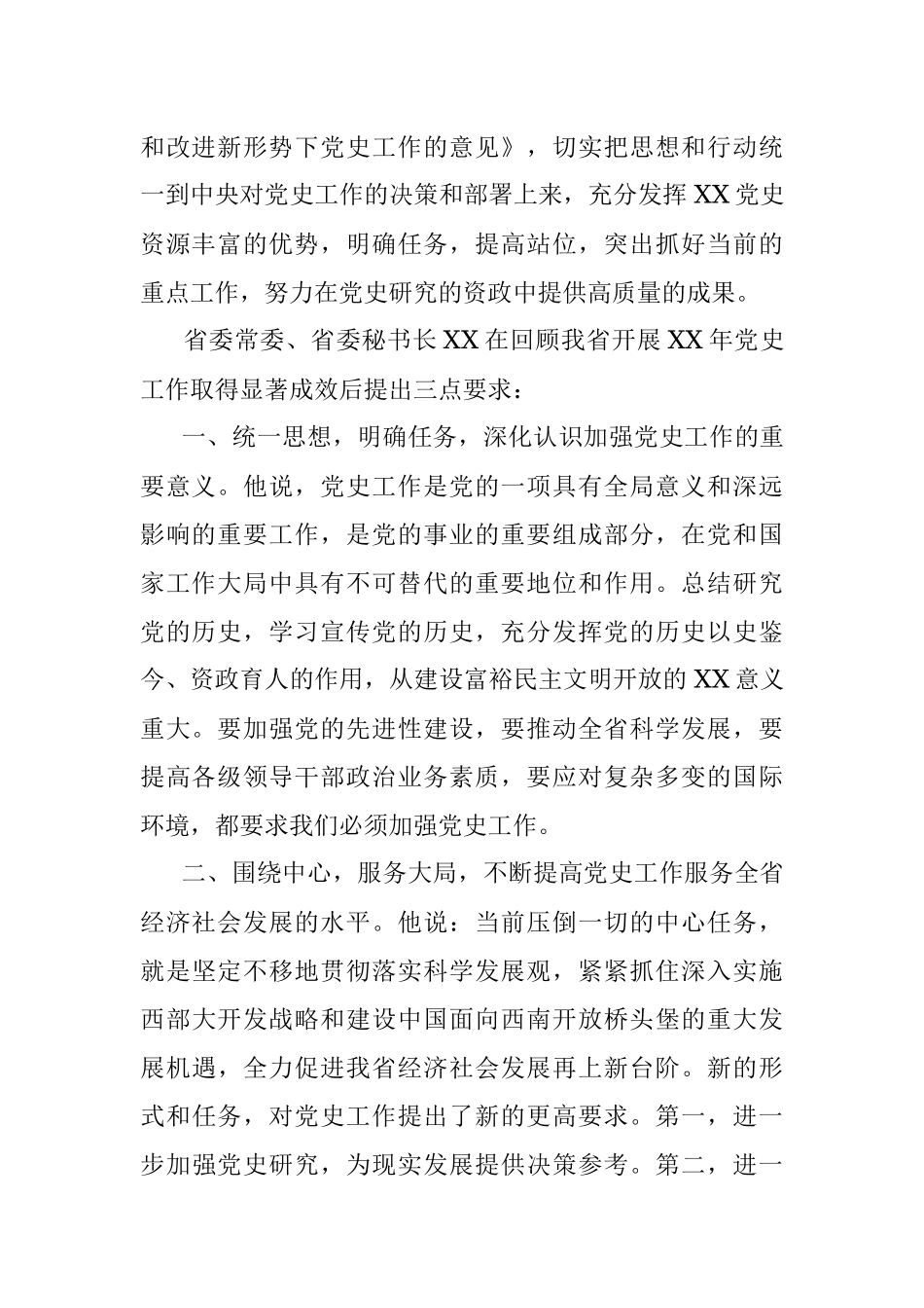 党史工作会议精神传达提纲.docx_第2页