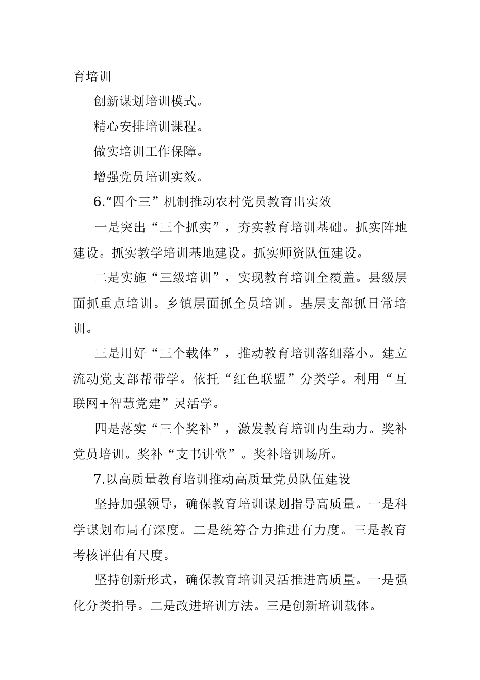 党建写作提纲二十六辑30例.docx_第2页