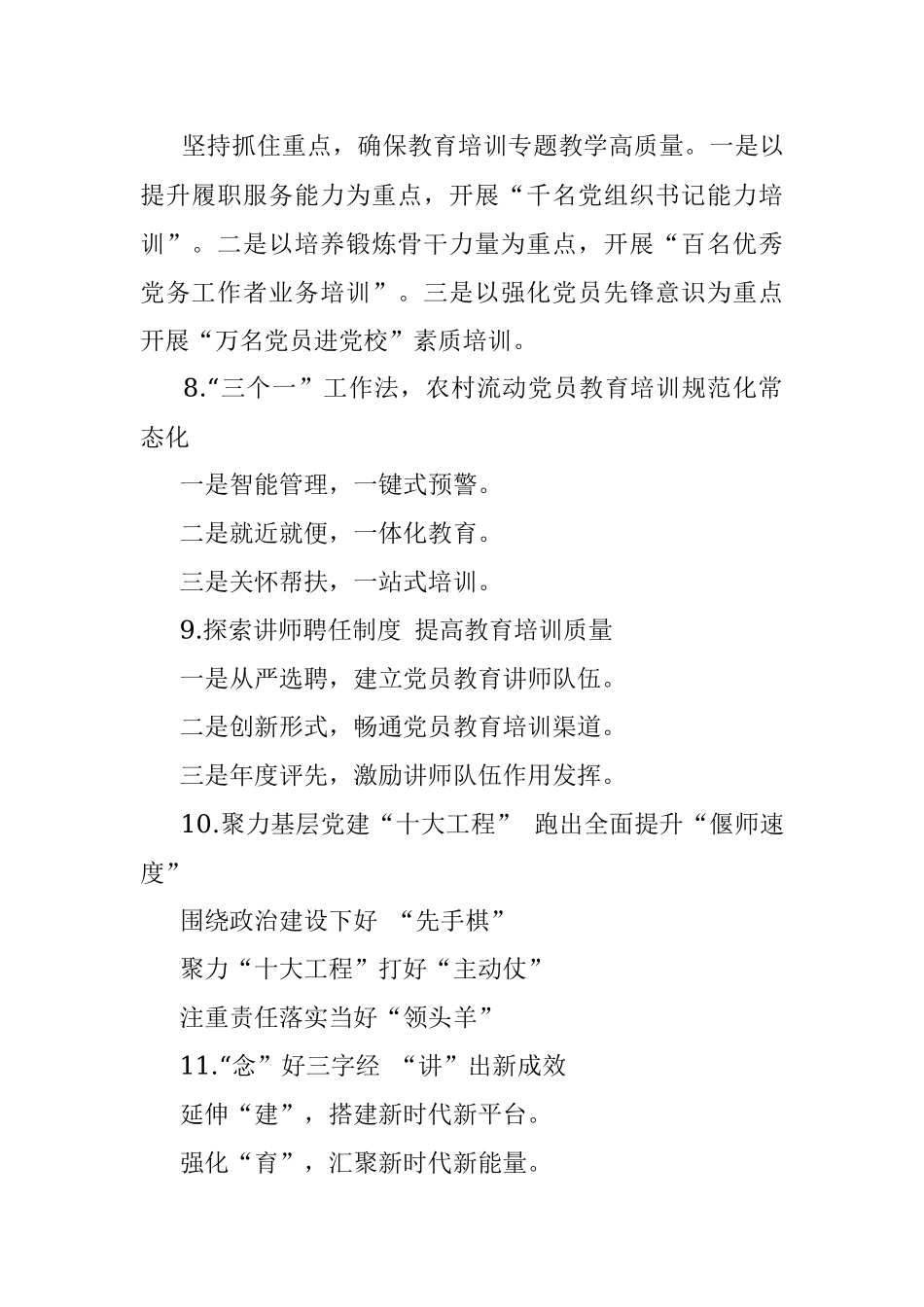 党建写作提纲二十六辑30例.docx_第3页