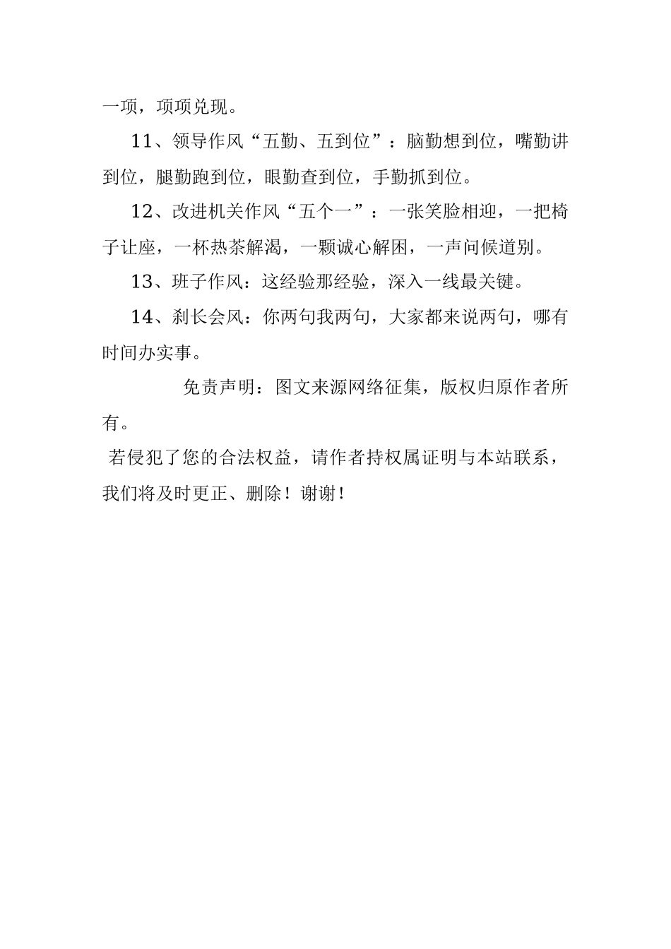 作风建设相关金句.docx_第2页