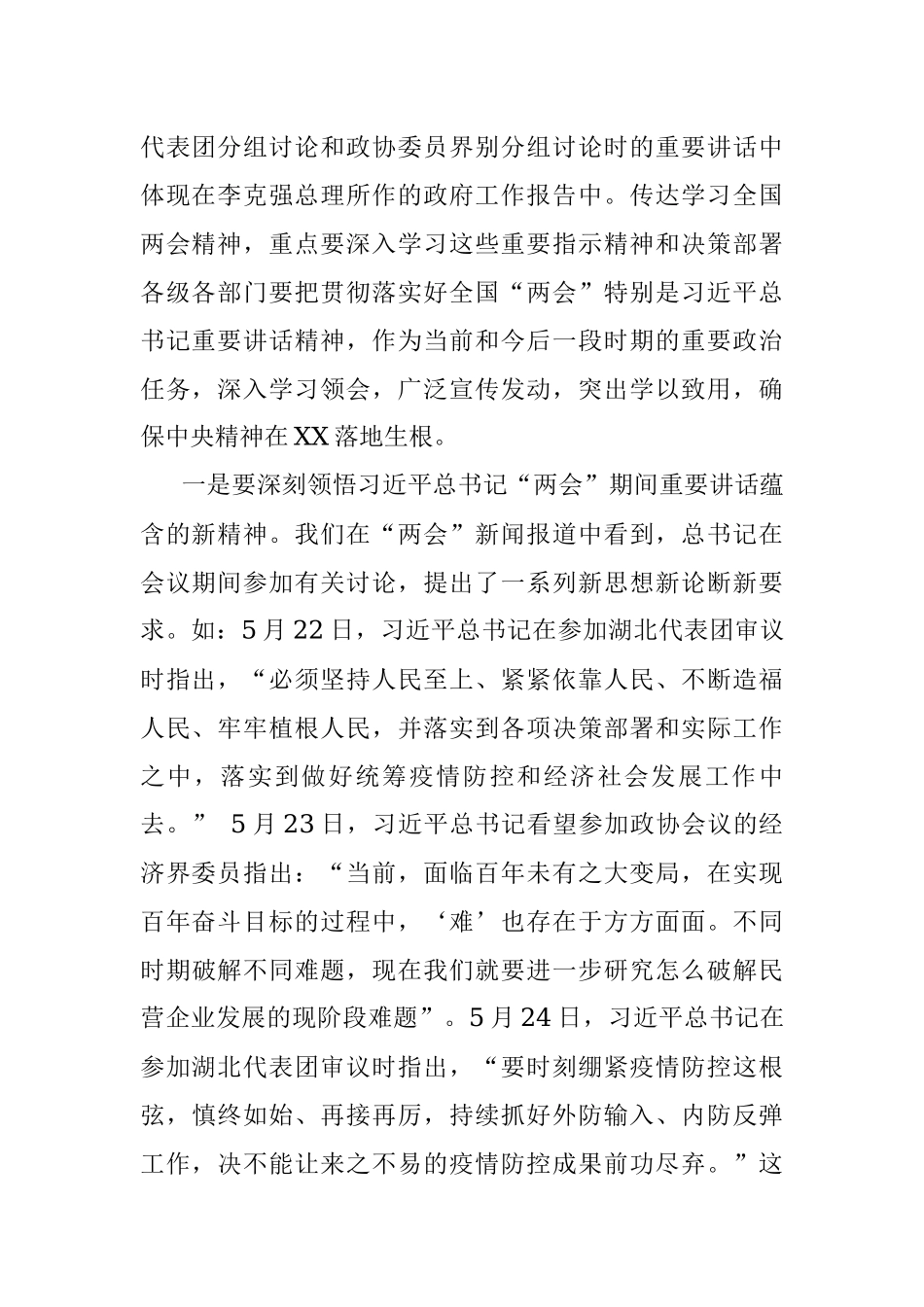 传达学习全国两会精神讲话提纲.docx_第2页